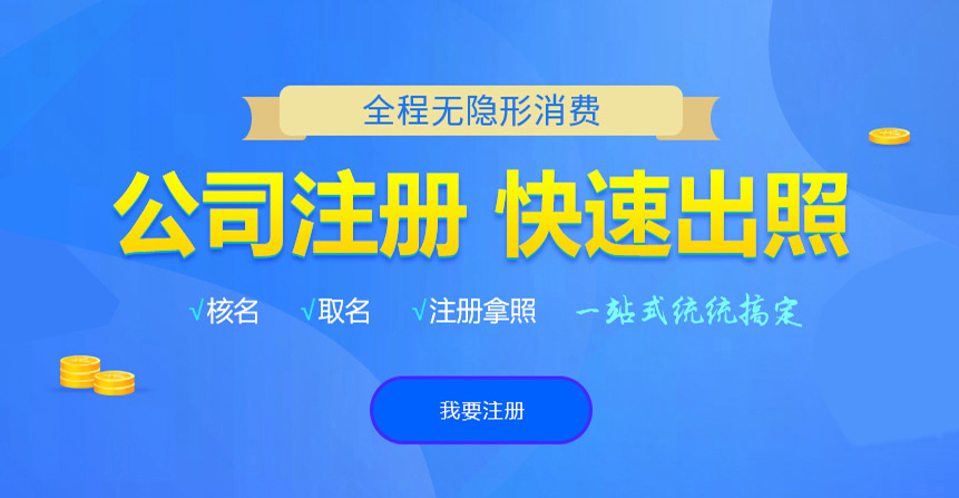 海兴悦旭注册公司网