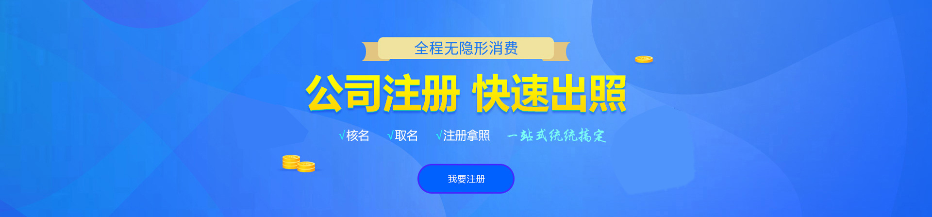 海兴注册公司网